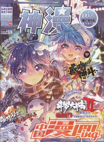 【杂志】神漫 2014-11