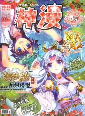 【杂志】神漫 2015-05