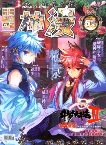 【杂志】神漫 2015-06