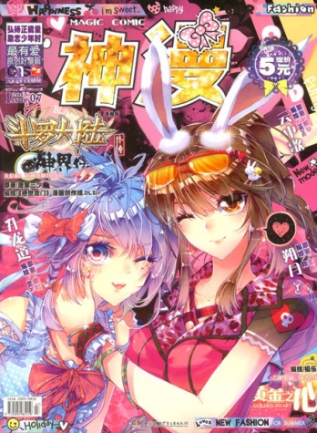 【杂志】神漫 2015-07