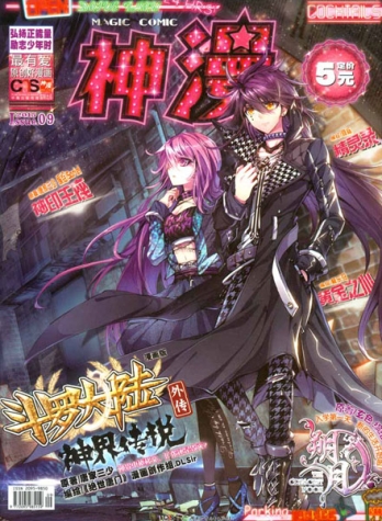 【杂志】神漫 2015-09a