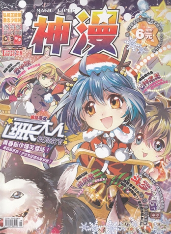 【杂志】神漫 2015-12a