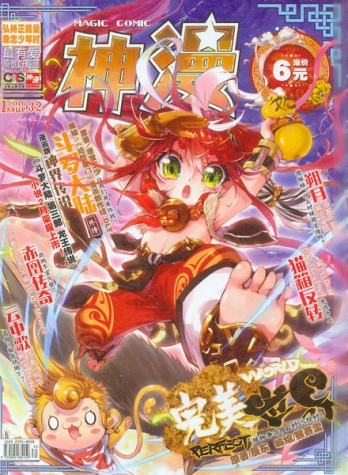 【杂志】神漫 2016-02a