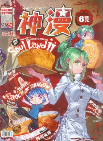 【杂志】神漫 2016-03a