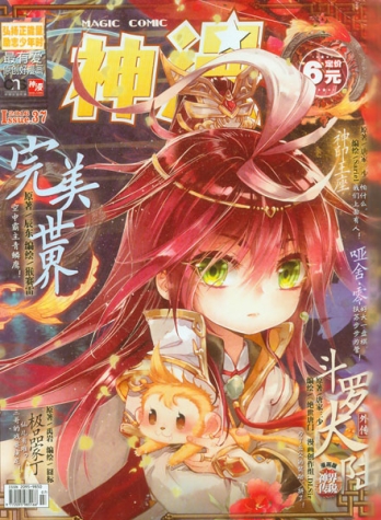 【杂志】神漫 2016-04b