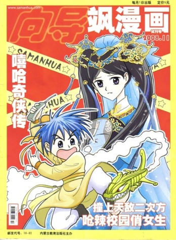 【杂志】飒漫画 2008-11