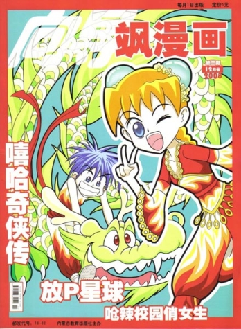 【杂志】飒漫画 2008-12