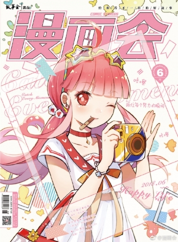 【杂志】漫画会 2018-06
