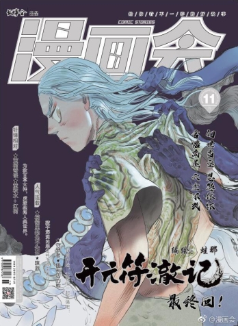 【杂志】漫画会 2018-11