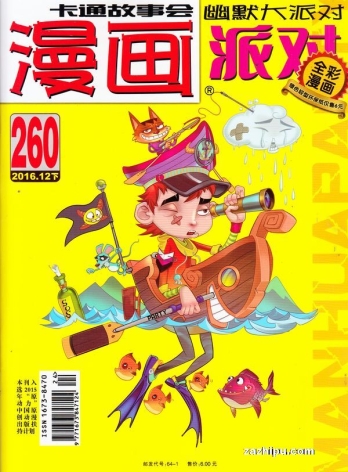 【杂志】漫画party 2016-12b