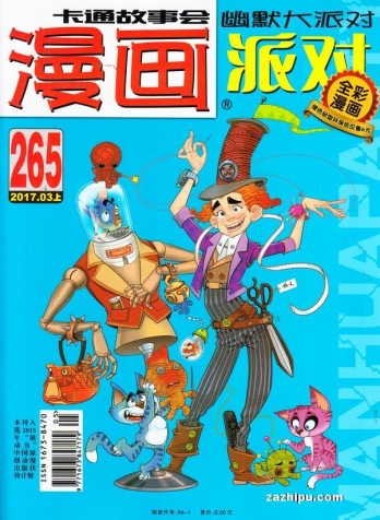 【杂志】漫画party 2017-03a