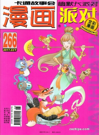【杂志】漫画party 2017-03b