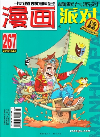 【杂志】漫画party 2017-04a