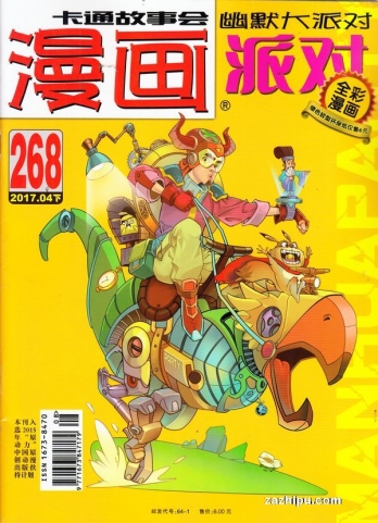 【杂志】漫画party 2017-04b