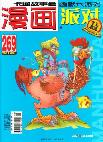 【杂志】漫画party 2017-05a