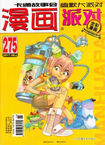 【杂志】漫画party 2017-08a