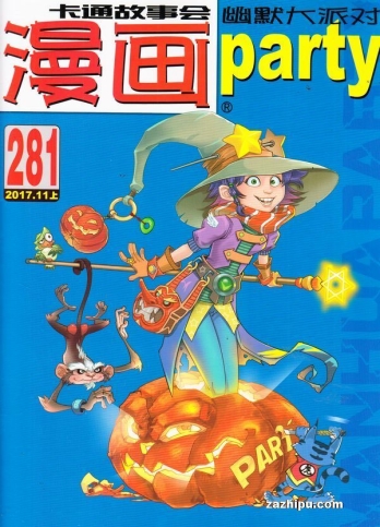 【杂志】漫画party 2017-11a