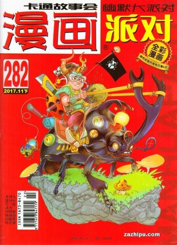 【杂志】漫画party 2017-11b
