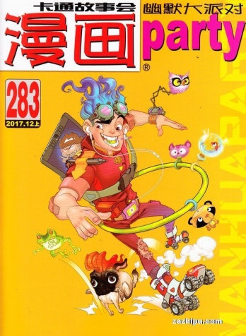 【杂志】漫画party 2017-12a