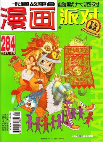 【杂志】漫画party 2017-12b