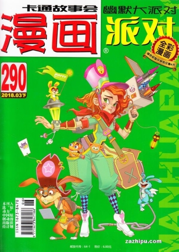 【杂志】漫画party 2018-03b