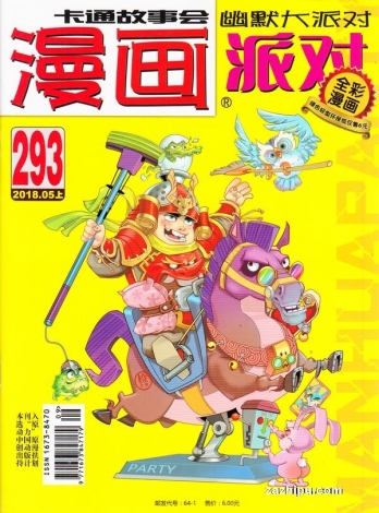 【杂志】漫画party 2018-05a