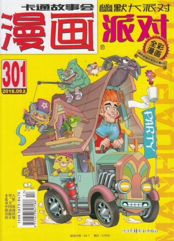 【杂志】漫画party 2018-09a