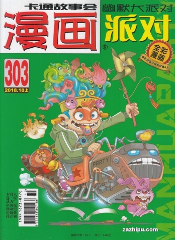 【杂志】漫画party 2018-10a
