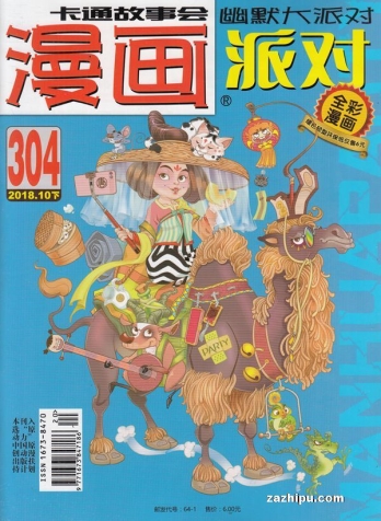【杂志】漫画party 2018-10b