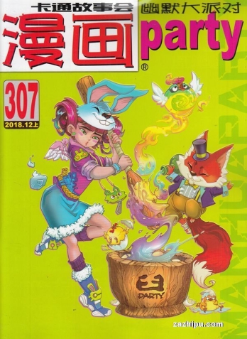 【杂志】漫画party 2018-12a