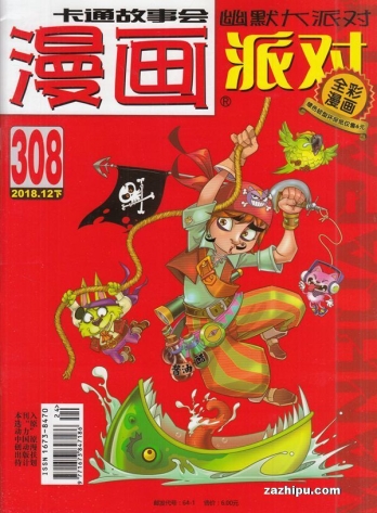 【杂志】漫画party 2018-12b