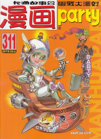【杂志】漫画party 2019-02a