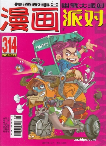【杂志】漫画party 2019-03b