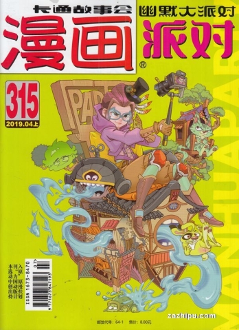 【杂志】漫画party 2019-04a