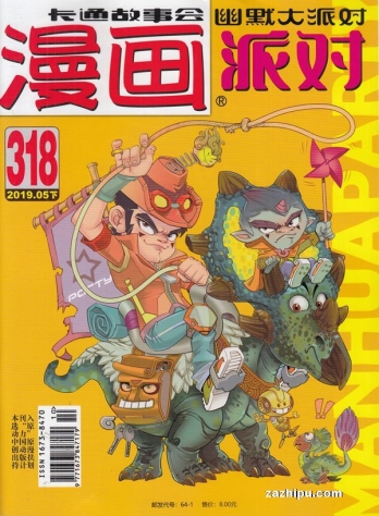 【杂志】漫画party 2019-05b