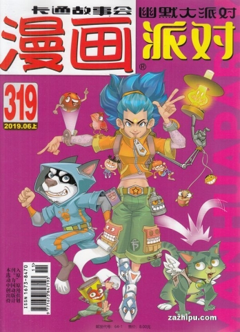 【杂志】漫画party 2019-06a