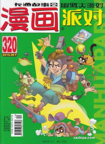 【杂志】漫画party 2019-06b