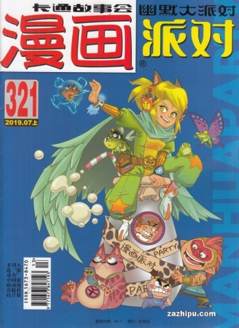 【杂志】漫画party 2019-07a