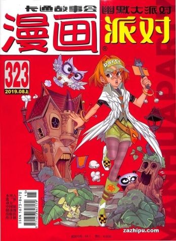 【杂志】漫画party 2019-08a