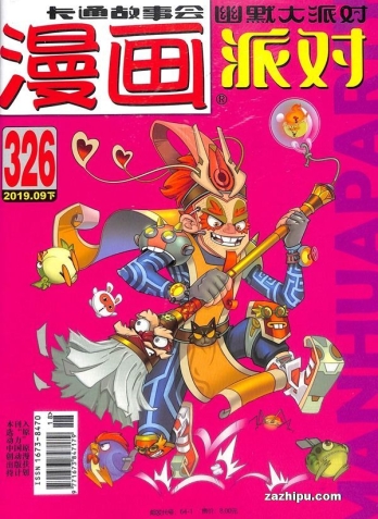 【杂志】漫画party 2019-09b