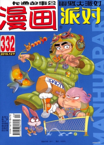 【杂志】漫画party 2019-12b