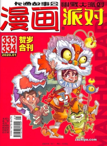 【杂志】漫画party 2020-01a&01b