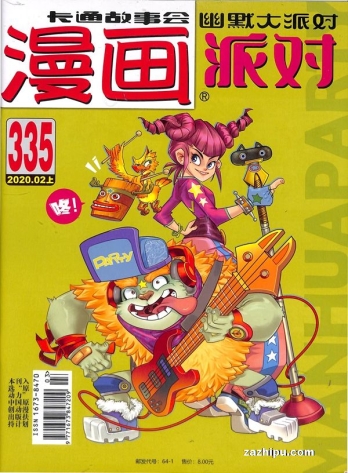 【杂志】漫画party 2020-02a