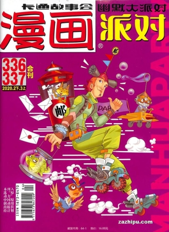 【杂志】漫画party 2020-02b&03a