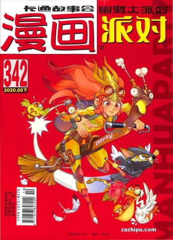 【杂志】漫画party 2020-05b