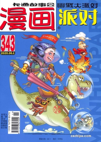 【杂志】漫画party 2020-06a