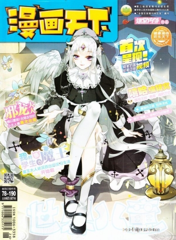 【杂志】漫画天下 2017-07&08