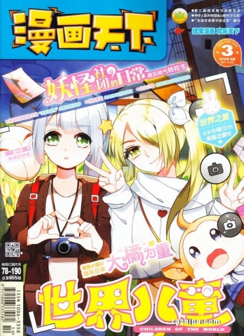 【杂志】漫画天下 2018-03