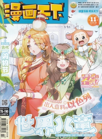 【杂志】漫画天下 2018-11
