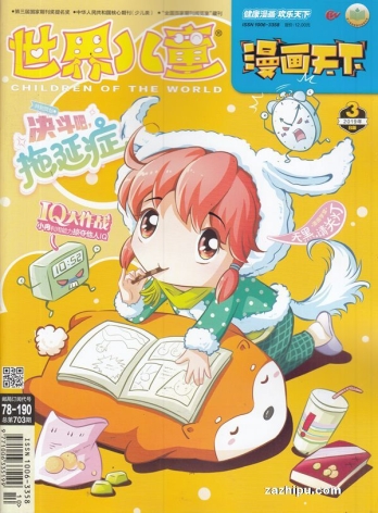 【杂志】漫画天下 2019-03
